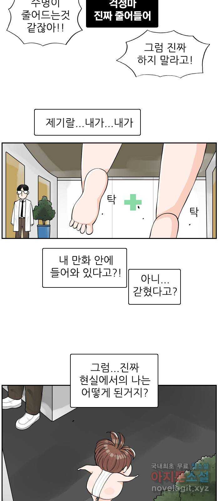 죄송한데 주인공이세요? 2화 - 웹툰 이미지 30