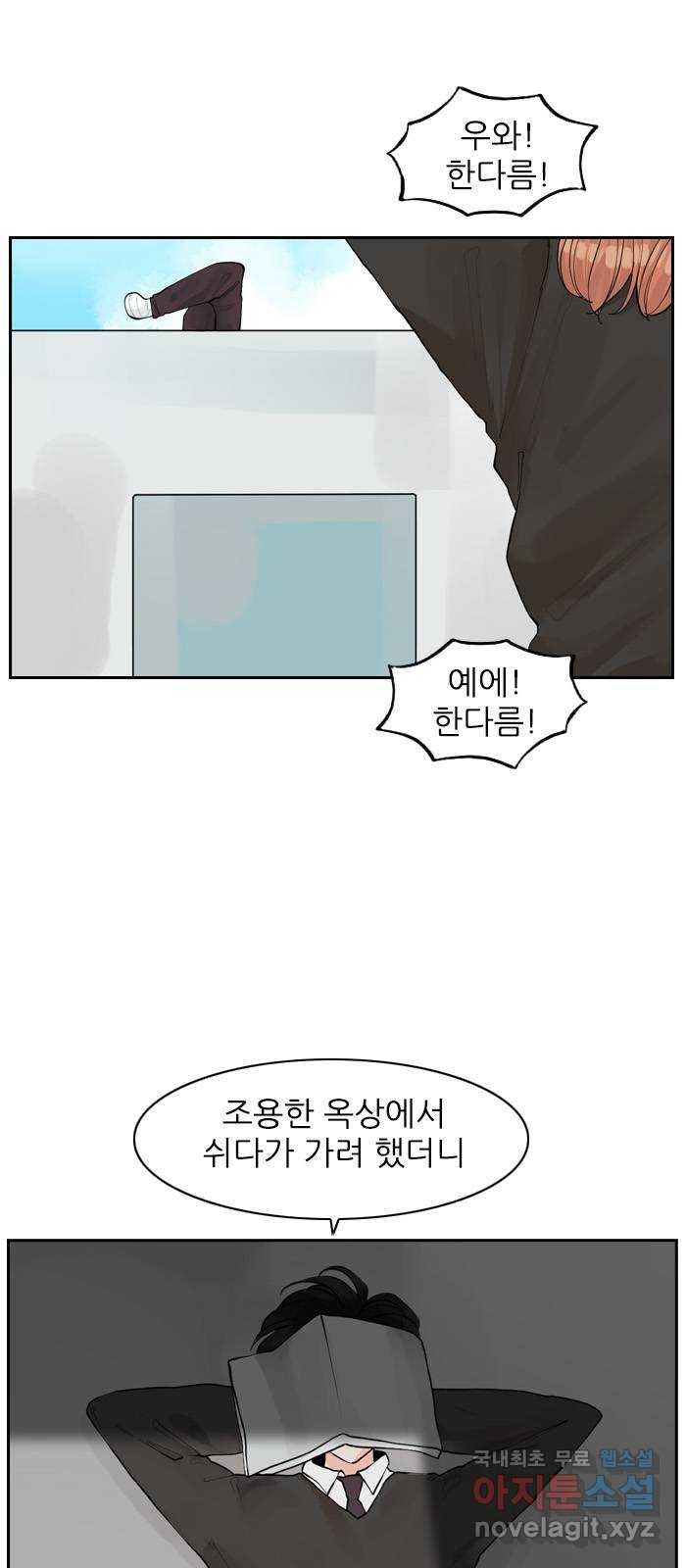 죄송한데 주인공이세요? 2화 - 웹툰 이미지 41