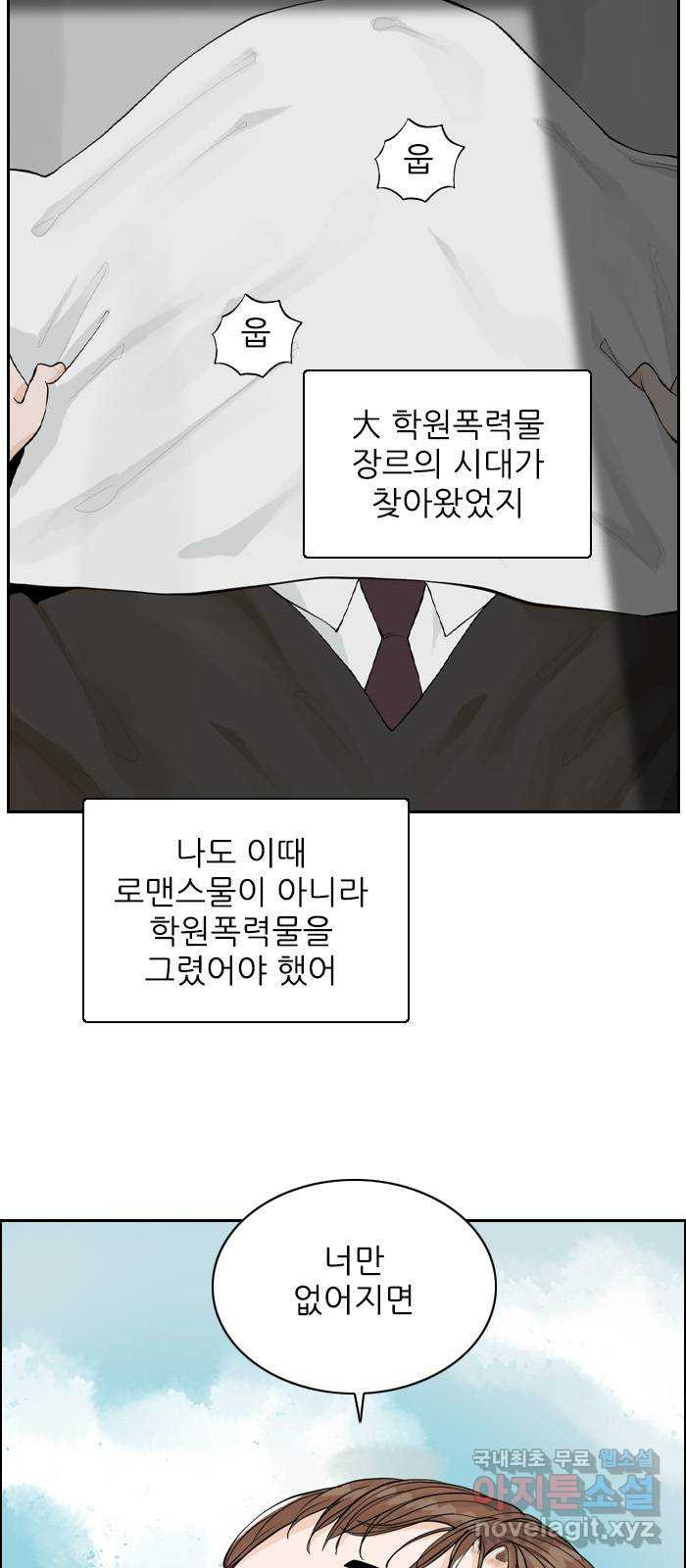 죄송한데 주인공이세요? 2화 - 웹툰 이미지 45