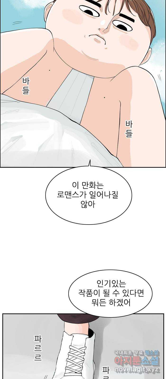 죄송한데 주인공이세요? 2화 - 웹툰 이미지 46