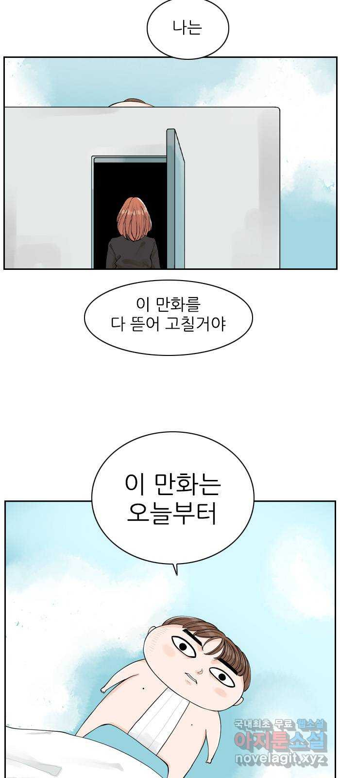 죄송한데 주인공이세요? 2화 - 웹툰 이미지 48