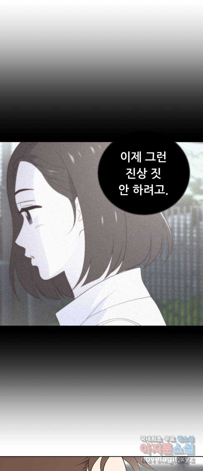 노답소녀 55화 - 웹툰 이미지 58