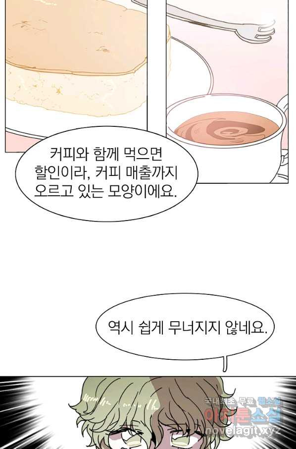 경성빵집 61화 - 웹툰 이미지 30