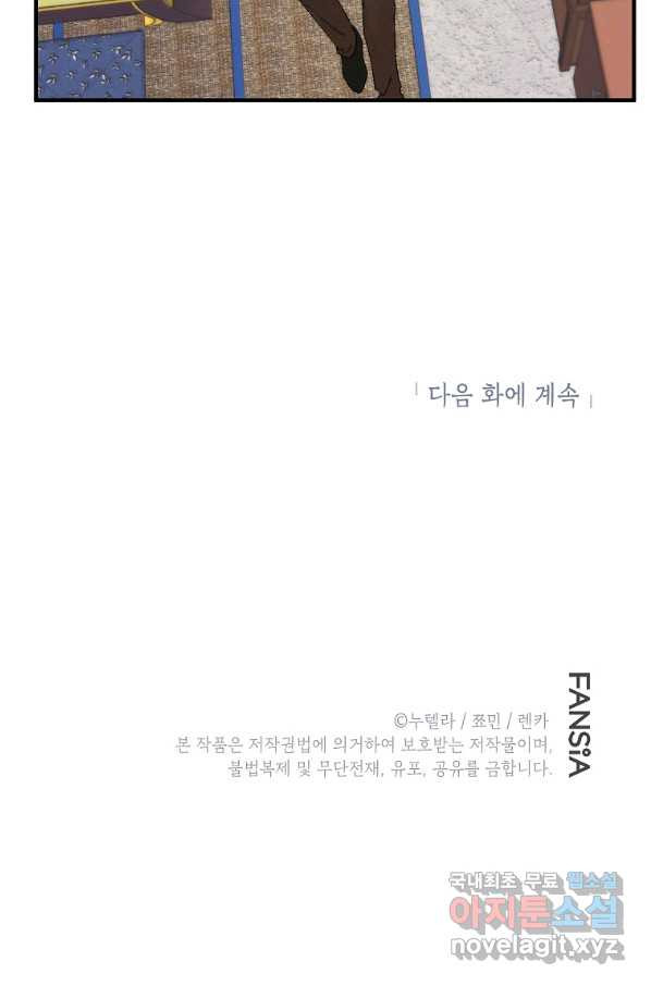 경계인(카카오) 23화 - 웹툰 이미지 68