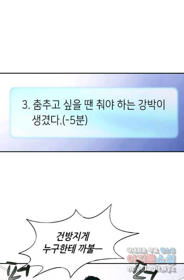 누구의 아이를 낳을까 73화 김덕구를 도우시오 - 웹툰 이미지 2