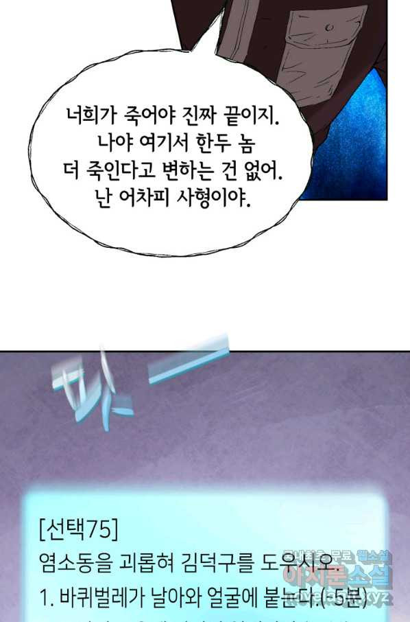 누구의 아이를 낳을까 73화 김덕구를 도우시오 - 웹툰 이미지 59