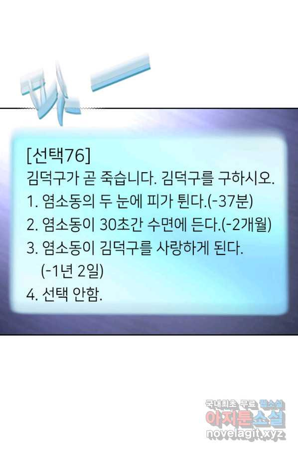 누구의 아이를 낳을까 73화 김덕구를 도우시오 - 웹툰 이미지 75