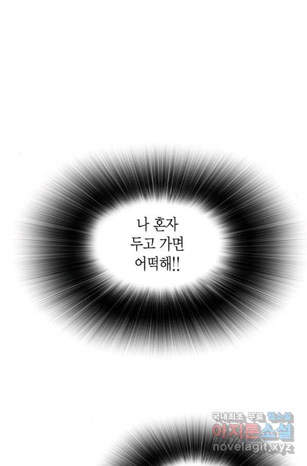 그녀, 비밀의 군주 60화 - 웹툰 이미지 14