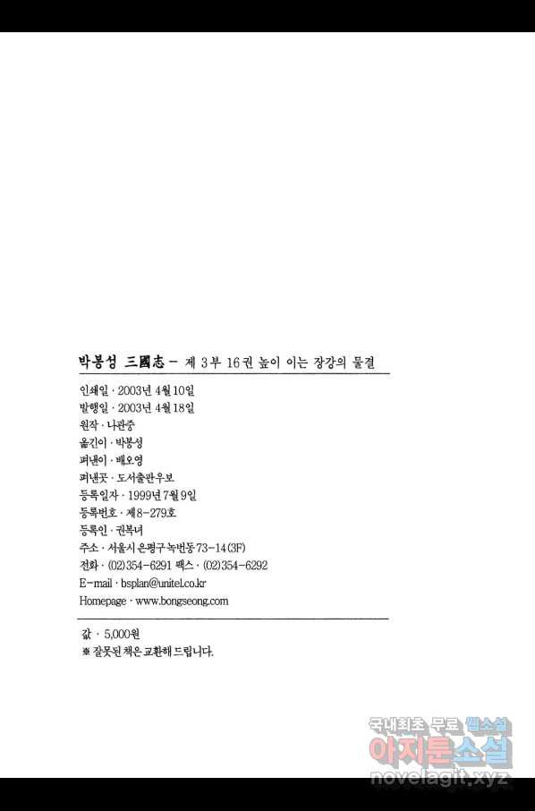 박봉성 삼국지 3부 16권 - 웹툰 이미지 3