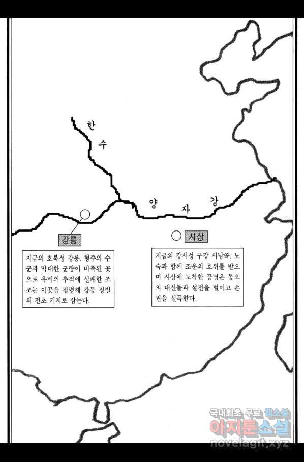 박봉성 삼국지 3부 16권 - 웹툰 이미지 5