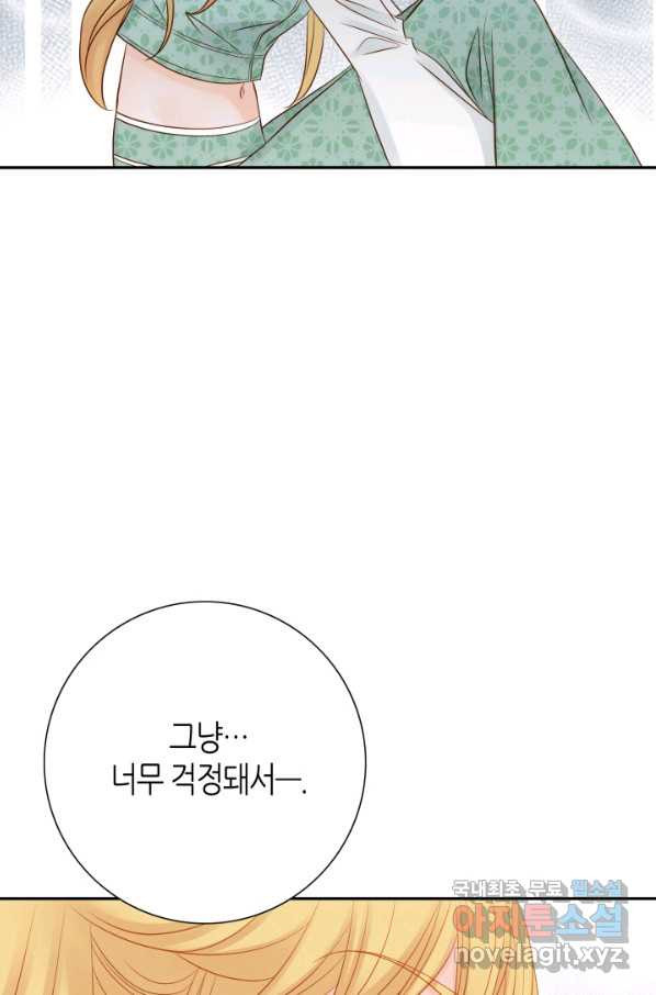 그녀, 비밀의 군주 60화 - 웹툰 이미지 72