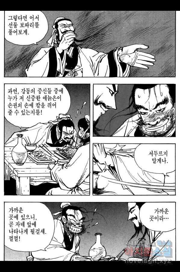 박봉성 삼국지 3부 16권 - 웹툰 이미지 30