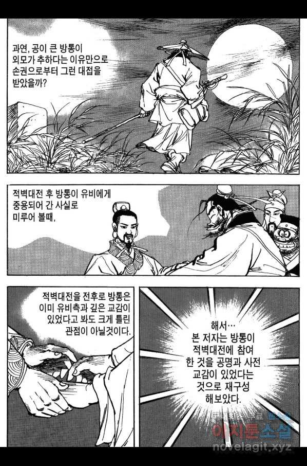 박봉성 삼국지 3부 16권 - 웹툰 이미지 33