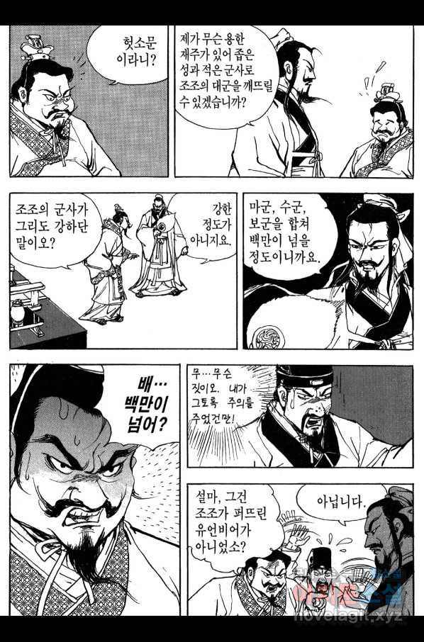 박봉성 삼국지 3부 16권 - 웹툰 이미지 53