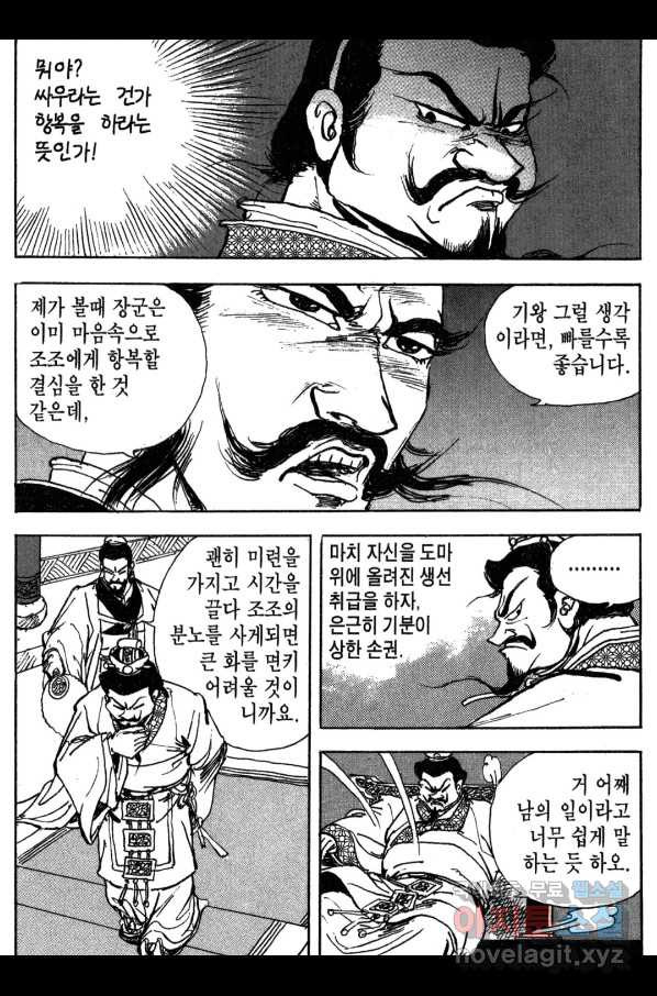 박봉성 삼국지 3부 16권 - 웹툰 이미지 56