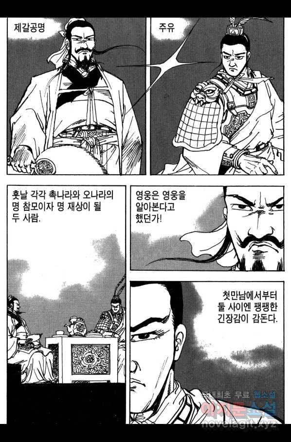 박봉성 삼국지 3부 16권 - 웹툰 이미지 104