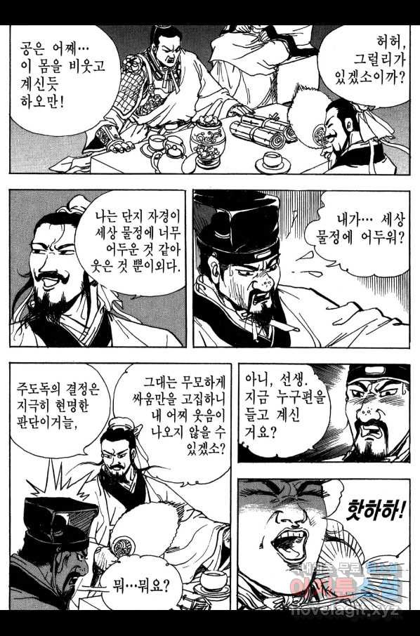 박봉성 삼국지 3부 16권 - 웹툰 이미지 107