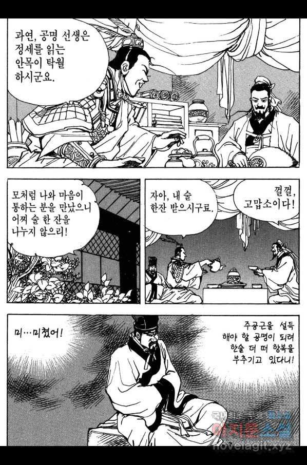 박봉성 삼국지 3부 16권 - 웹툰 이미지 108