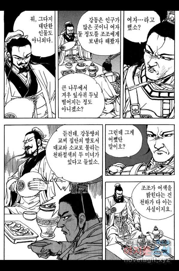 박봉성 삼국지 3부 16권 - 웹툰 이미지 113