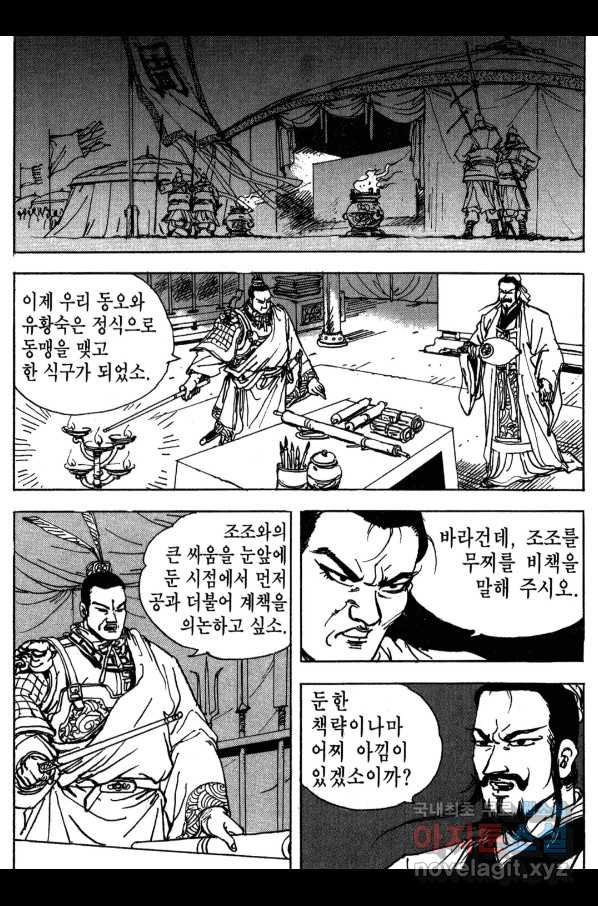 박봉성 삼국지 3부 16권 - 웹툰 이미지 135