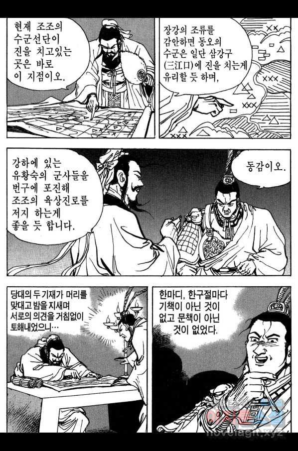 박봉성 삼국지 3부 16권 - 웹툰 이미지 136