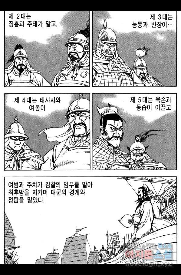 박봉성 삼국지 3부 16권 - 웹툰 이미지 141