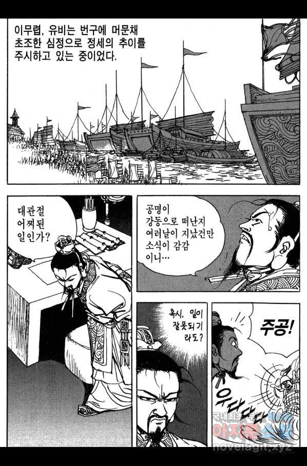 박봉성 삼국지 3부 16권 - 웹툰 이미지 143