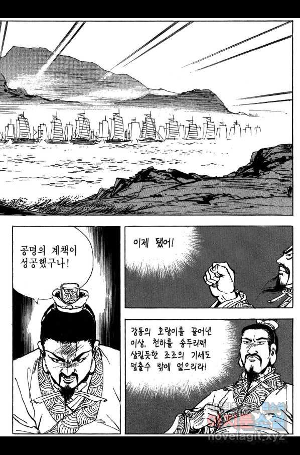 박봉성 삼국지 3부 16권 - 웹툰 이미지 146