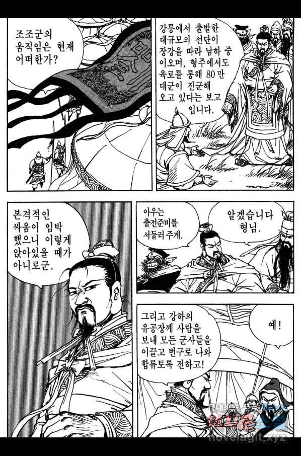 박봉성 삼국지 3부 16권 - 웹툰 이미지 147