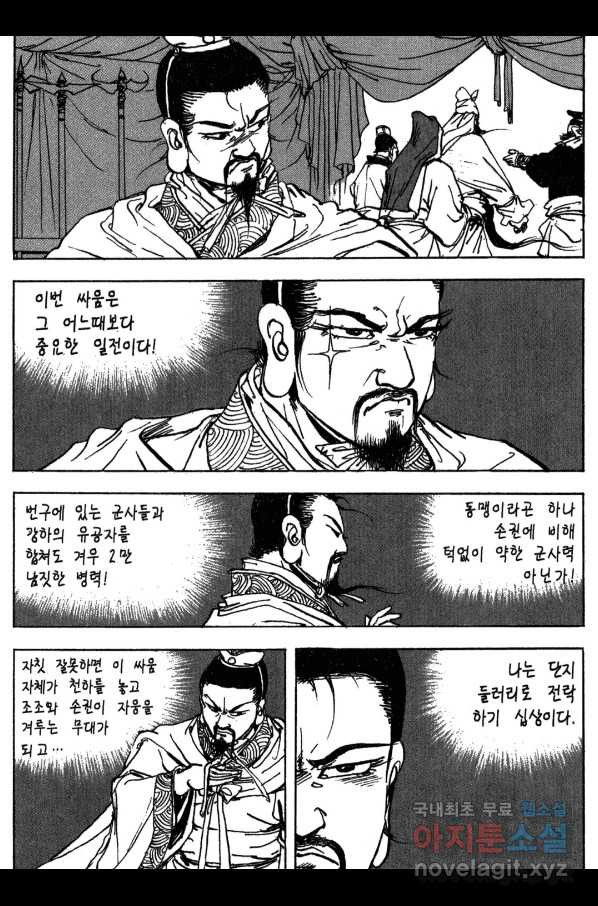 박봉성 삼국지 3부 16권 - 웹툰 이미지 148