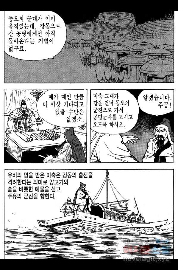 박봉성 삼국지 3부 16권 - 웹툰 이미지 150