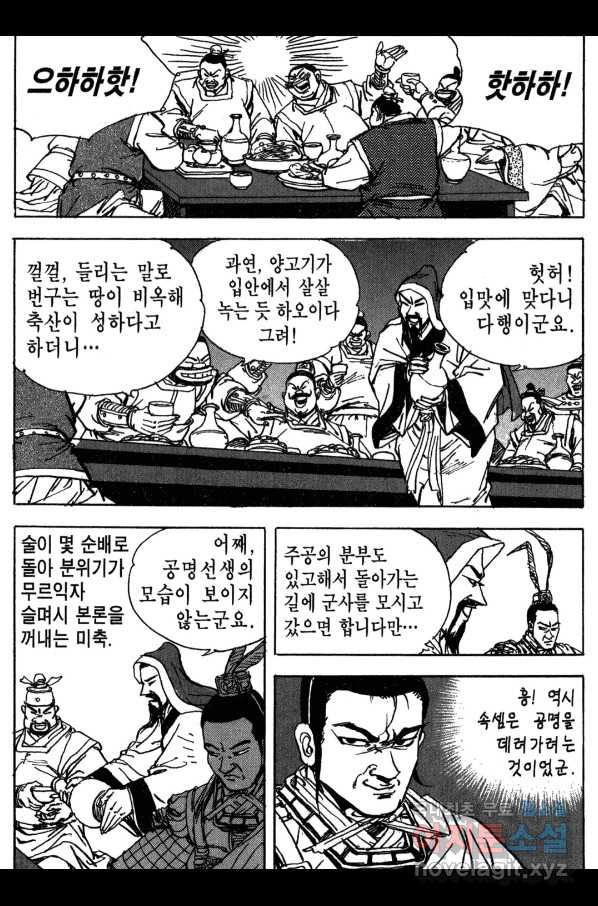 박봉성 삼국지 3부 16권 - 웹툰 이미지 152