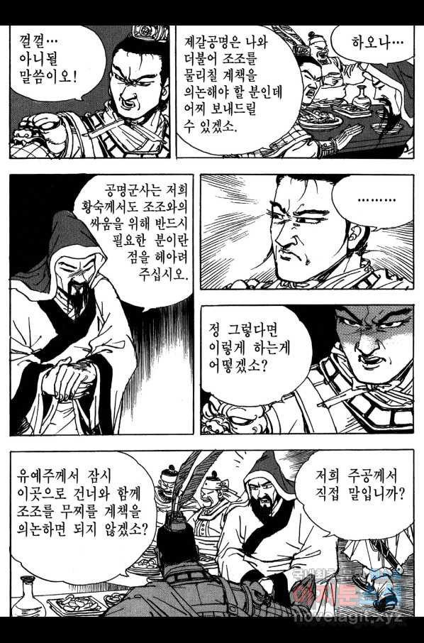 박봉성 삼국지 3부 16권 - 웹툰 이미지 153