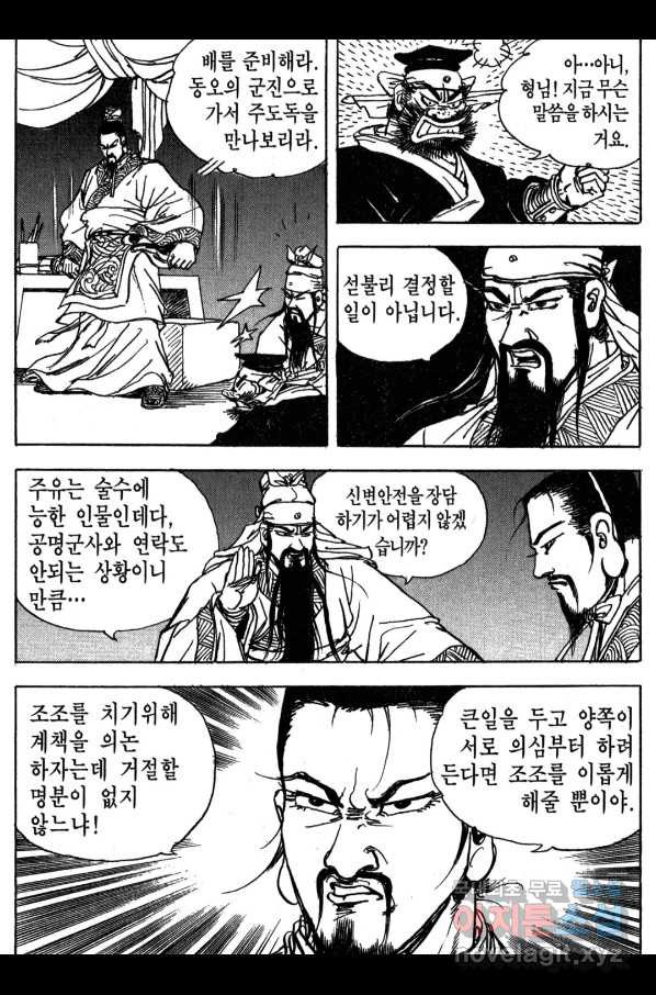 박봉성 삼국지 3부 16권 - 웹툰 이미지 156