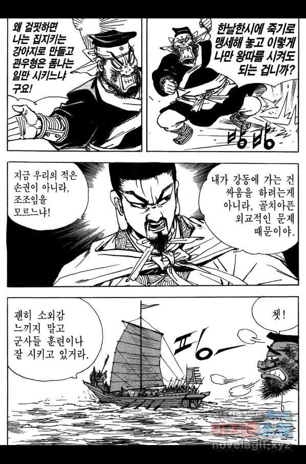 박봉성 삼국지 3부 16권 - 웹툰 이미지 158