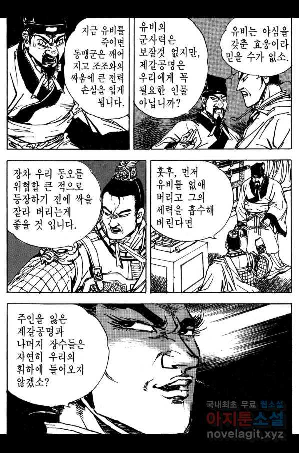 박봉성 삼국지 3부 16권 - 웹툰 이미지 162