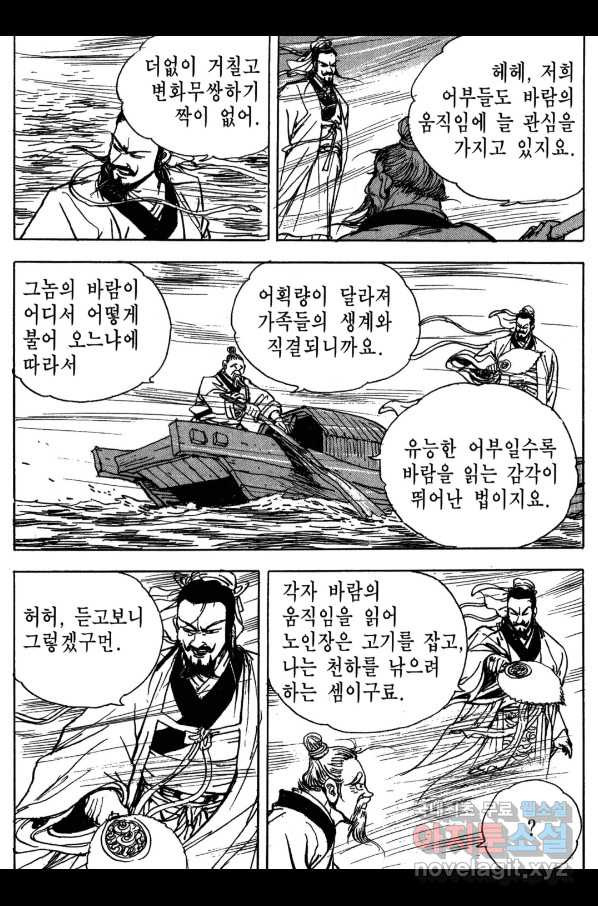 박봉성 삼국지 3부 16권 - 웹툰 이미지 166