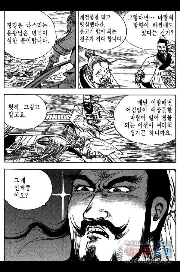 박봉성 삼국지 3부 16권 - 웹툰 이미지 168