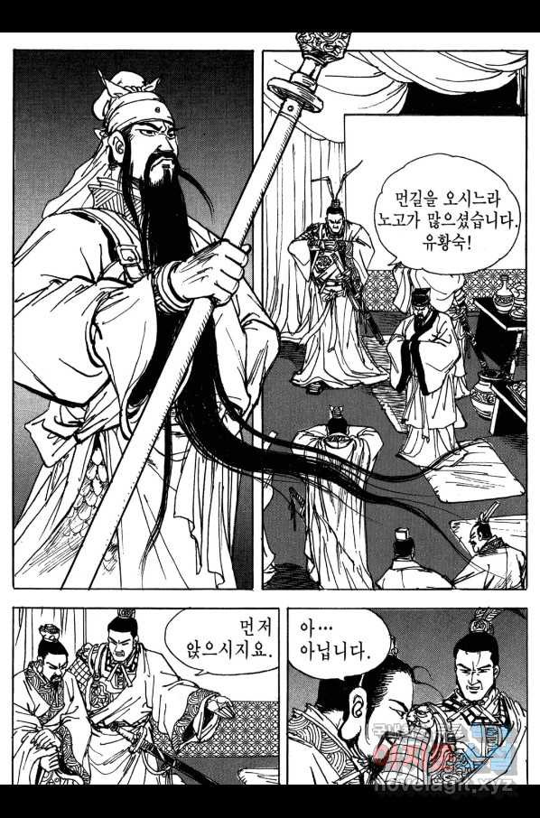 박봉성 삼국지 3부 16권 - 웹툰 이미지 174