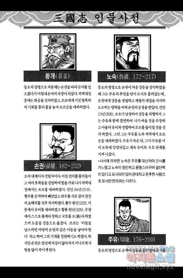 박봉성 삼국지 3부 16권 - 웹툰 이미지 183