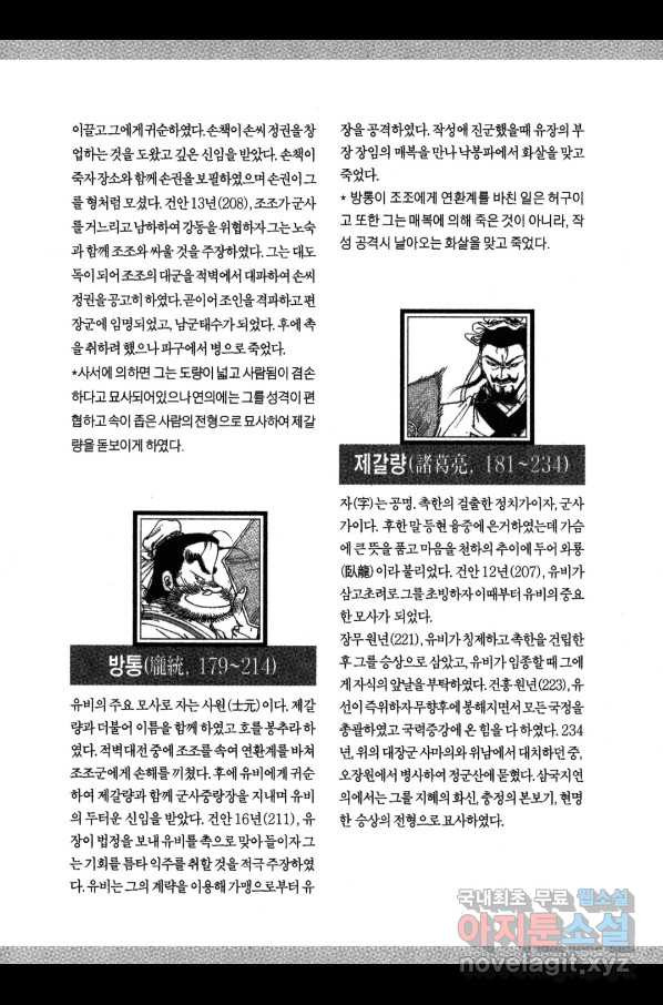 박봉성 삼국지 3부 16권 - 웹툰 이미지 184