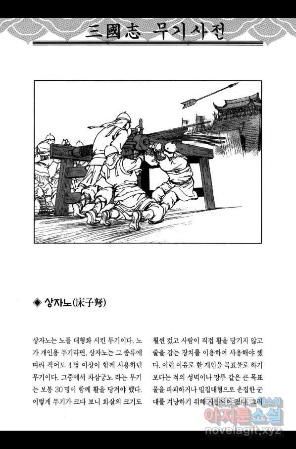 박봉성 삼국지 3부 16권 - 웹툰 이미지 185