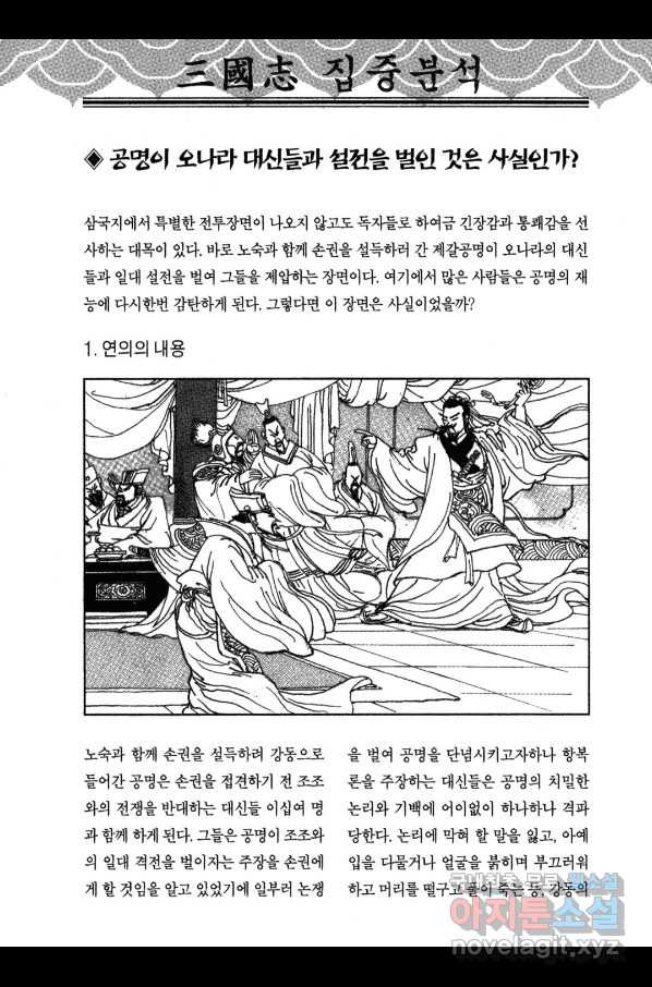 박봉성 삼국지 3부 16권 - 웹툰 이미지 187