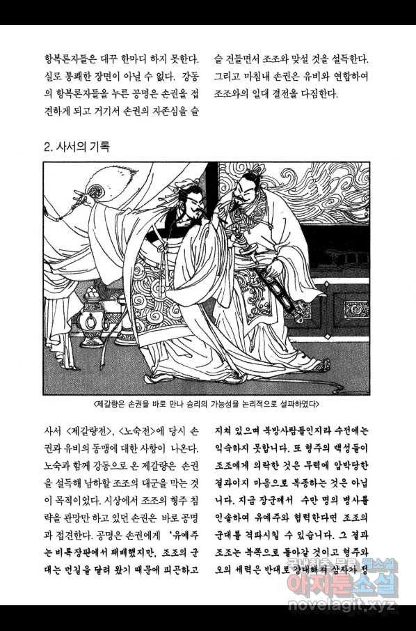 박봉성 삼국지 3부 16권 - 웹툰 이미지 188