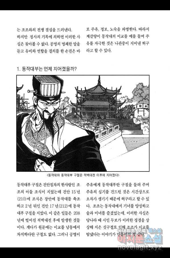 박봉성 삼국지 3부 16권 - 웹툰 이미지 190