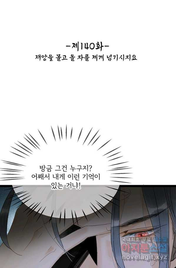 태자 전하, 한입만요 제140화 제앙을 몰고 올 자를 제게 넘기시지요 - 웹툰 이미지 2