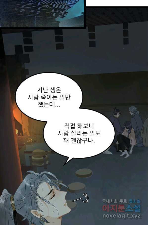 태자 전하, 한입만요 제140화 제앙을 몰고 올 자를 제게 넘기시지요 - 웹툰 이미지 15