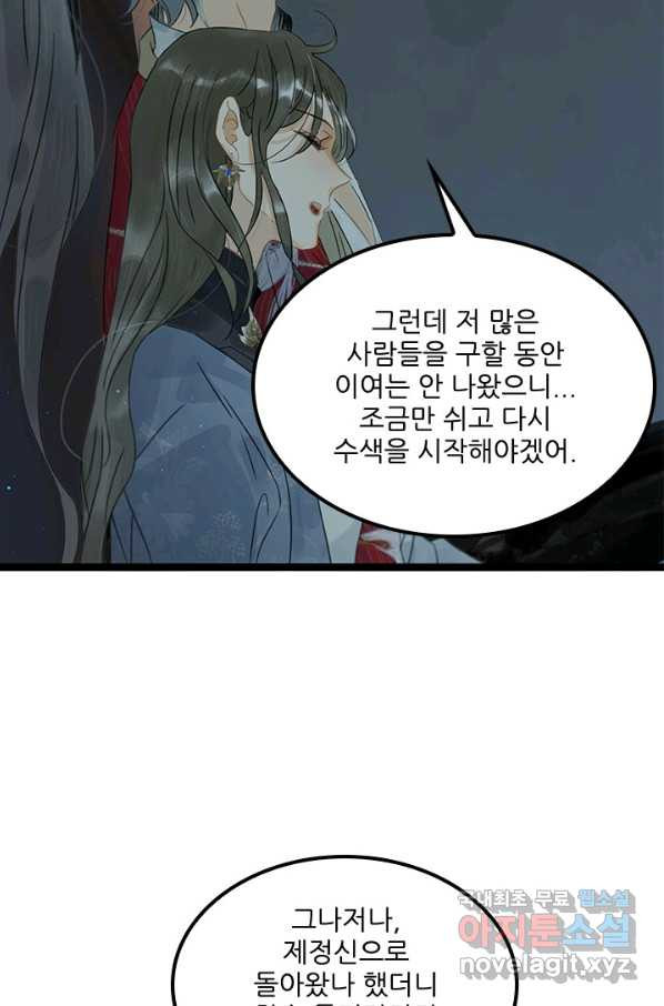 태자 전하, 한입만요 제140화 제앙을 몰고 올 자를 제게 넘기시지요 - 웹툰 이미지 16