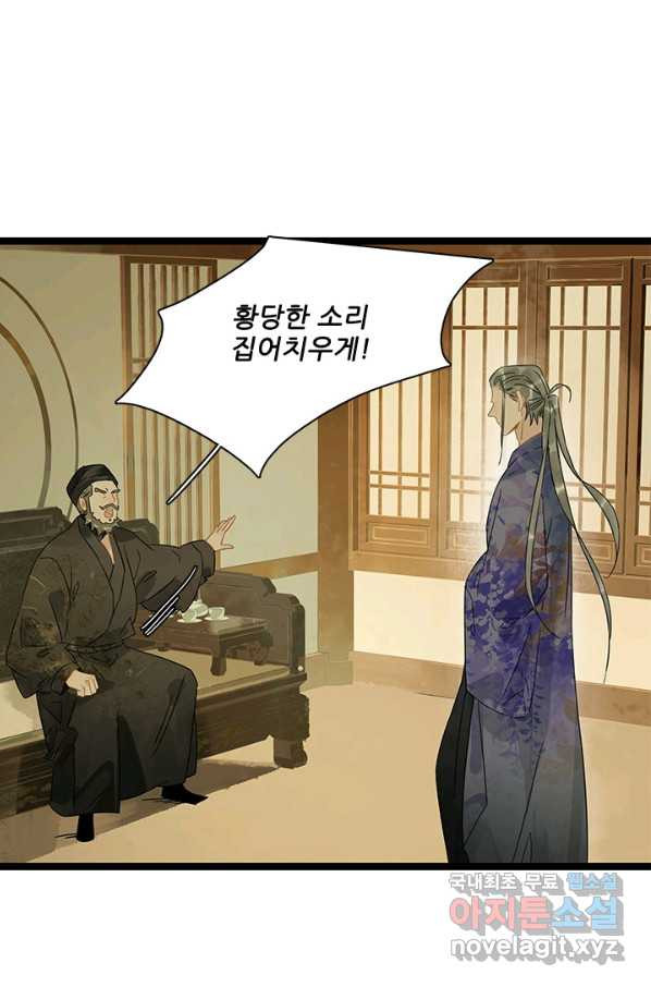 태자 전하, 한입만요 제140화 제앙을 몰고 올 자를 제게 넘기시지요 - 웹툰 이미지 27