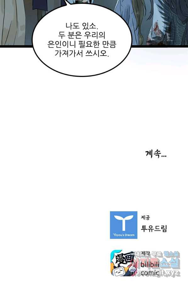 태자 전하, 한입만요 제140화 제앙을 몰고 올 자를 제게 넘기시지요 - 웹툰 이미지 42